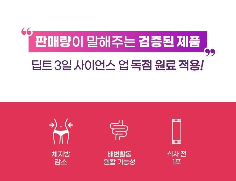 [권은비Pick] 딥트3일 식전1포 사이언스업 8포 상세페이지 2